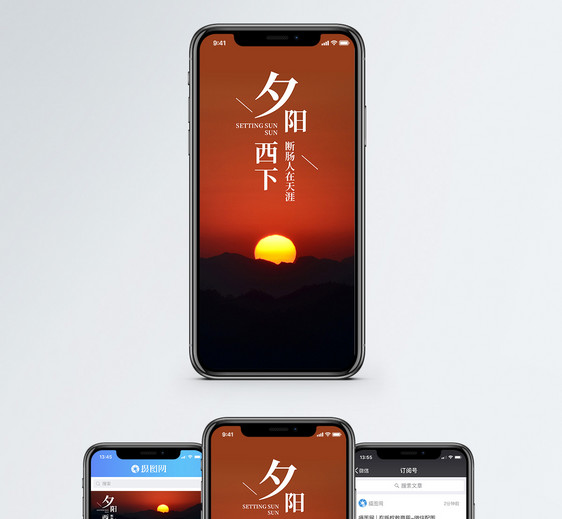 夕阳西下手机海报配图图片