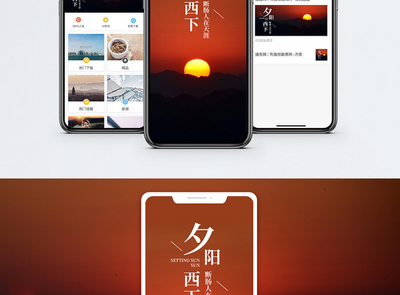 夕阳西下手机海报配图图片