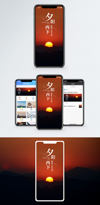 夕阳西下手机海报配图图片