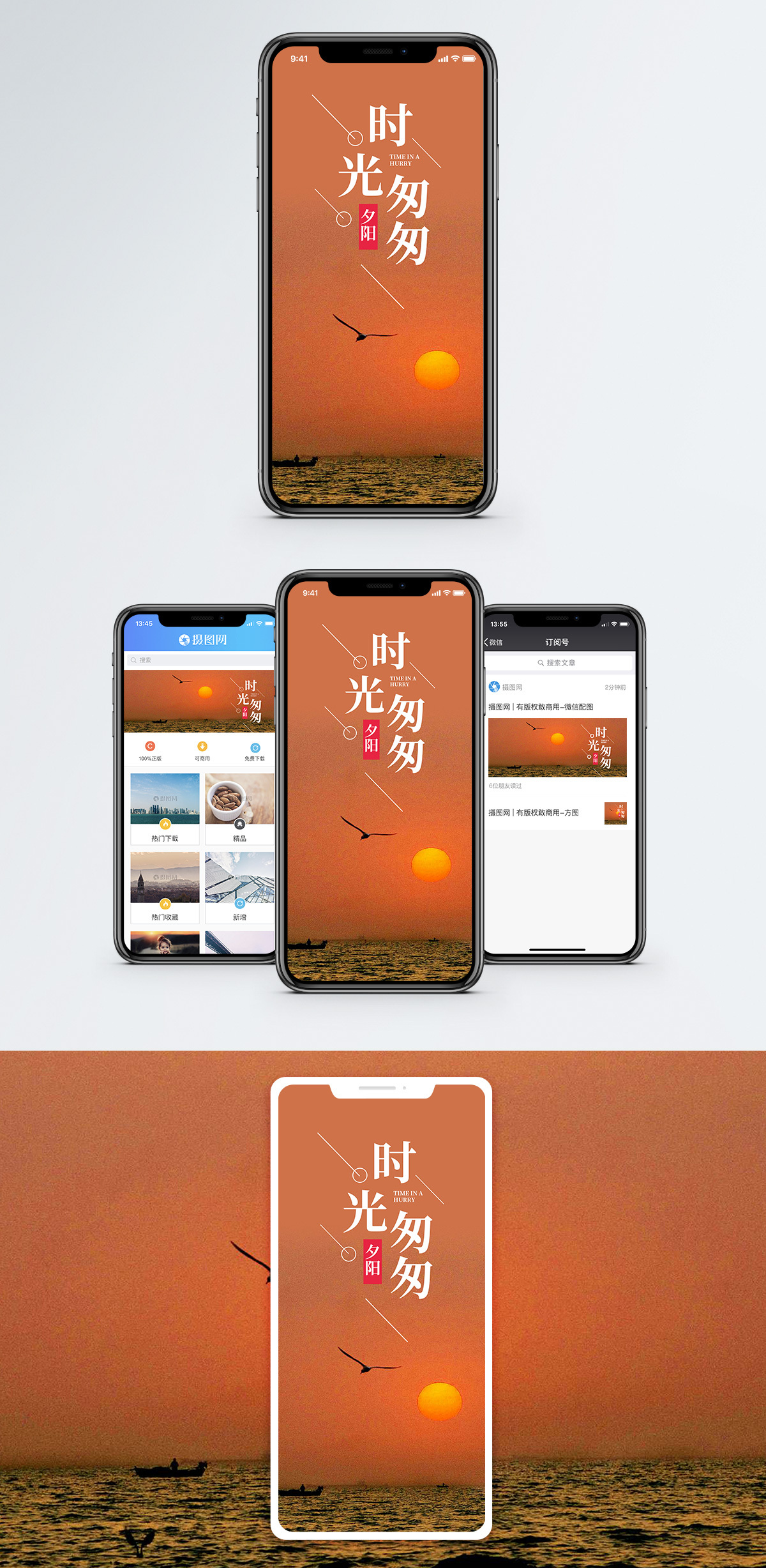 时光匆匆手机海报配图图片素材