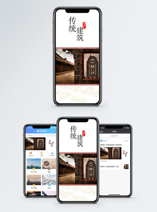 传统建筑手机海报配图图片