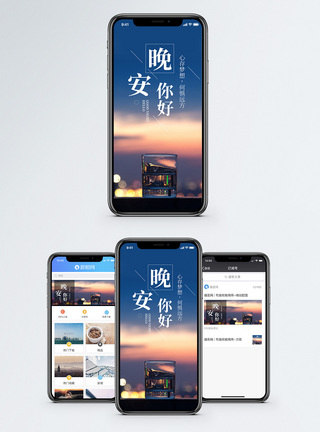 城市晚安你好手机海报配图模板