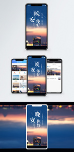 晚安你好手机海报配图图片
