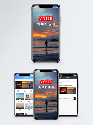 梦想与青春手机海报配图图片