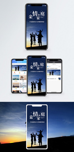 亲情和家庭手机海报配图图片