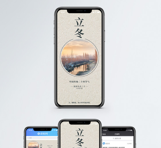 立冬手机海报配图图片