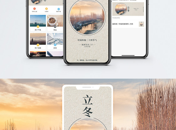 立冬手机海报配图图片