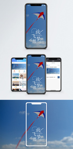 放飞梦想手机海报配图图片