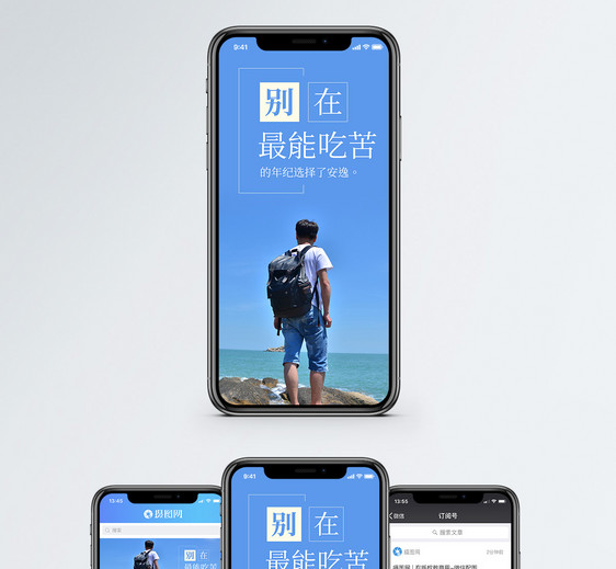 励志短句手机海报配图图片