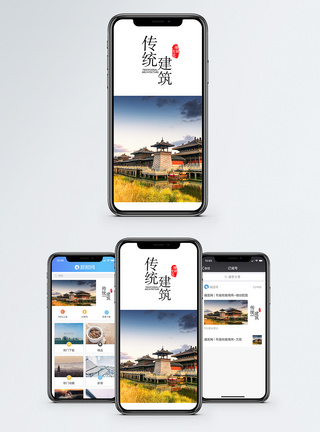 山西建筑传统建筑手机海报配图模板