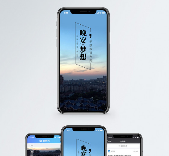 晚安你好手机海报配图图片