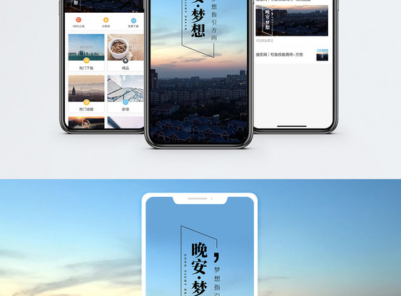 晚安你好手机海报配图图片