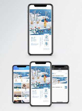 立冬手机海报配图图片