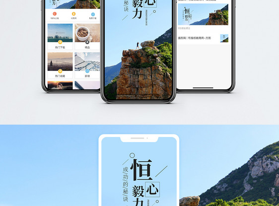 恒心毅力手机海报配图图片