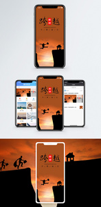 跨越障碍手机海报配图图片