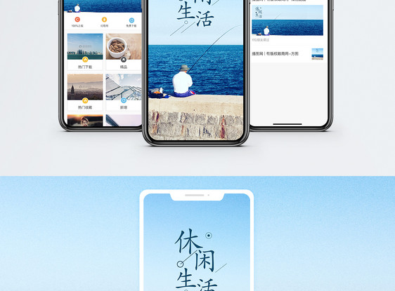 休闲生活手机海报配图图片