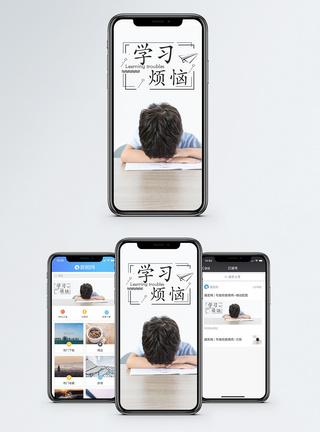 校服男孩学习烦恼手机海报配图模板