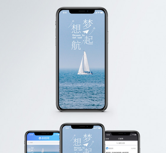 梦想起航手机海报配图图片