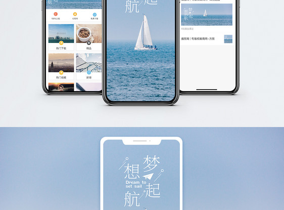 梦想起航手机海报配图图片