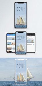 扬帆远航手机海报配图图片