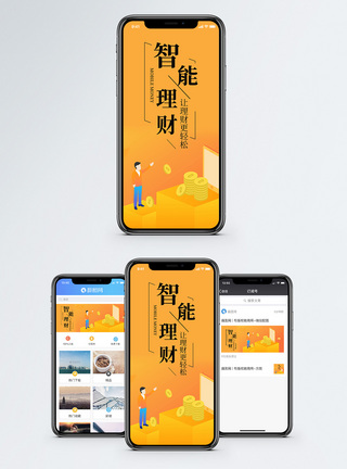 资金金融理财手机海报配图模板