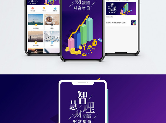 金融理财手机海报配图图片