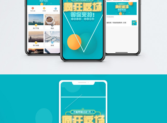 双十一狂欢购物手机海报配图图片