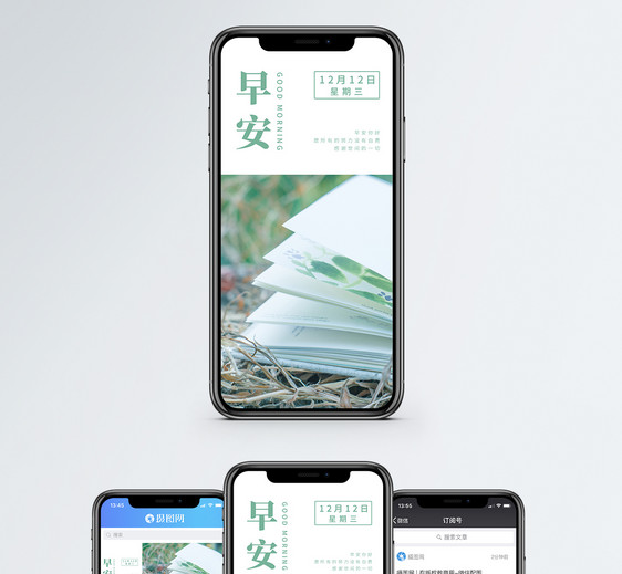 早安你好手机海报配图图片