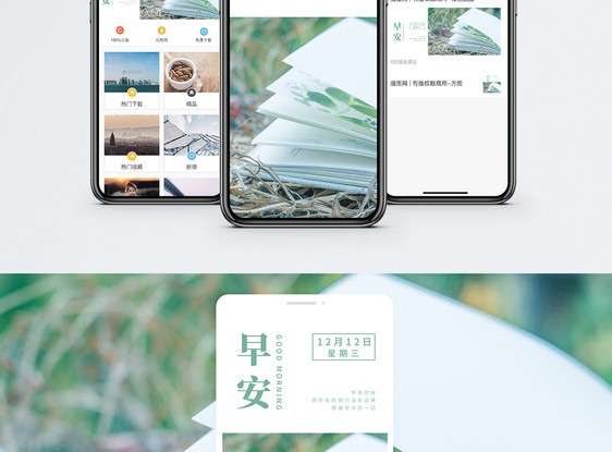 早安你好手机海报配图图片