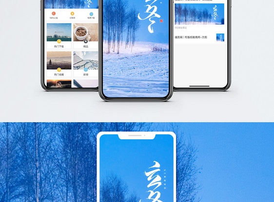 立冬手机海报配图图片