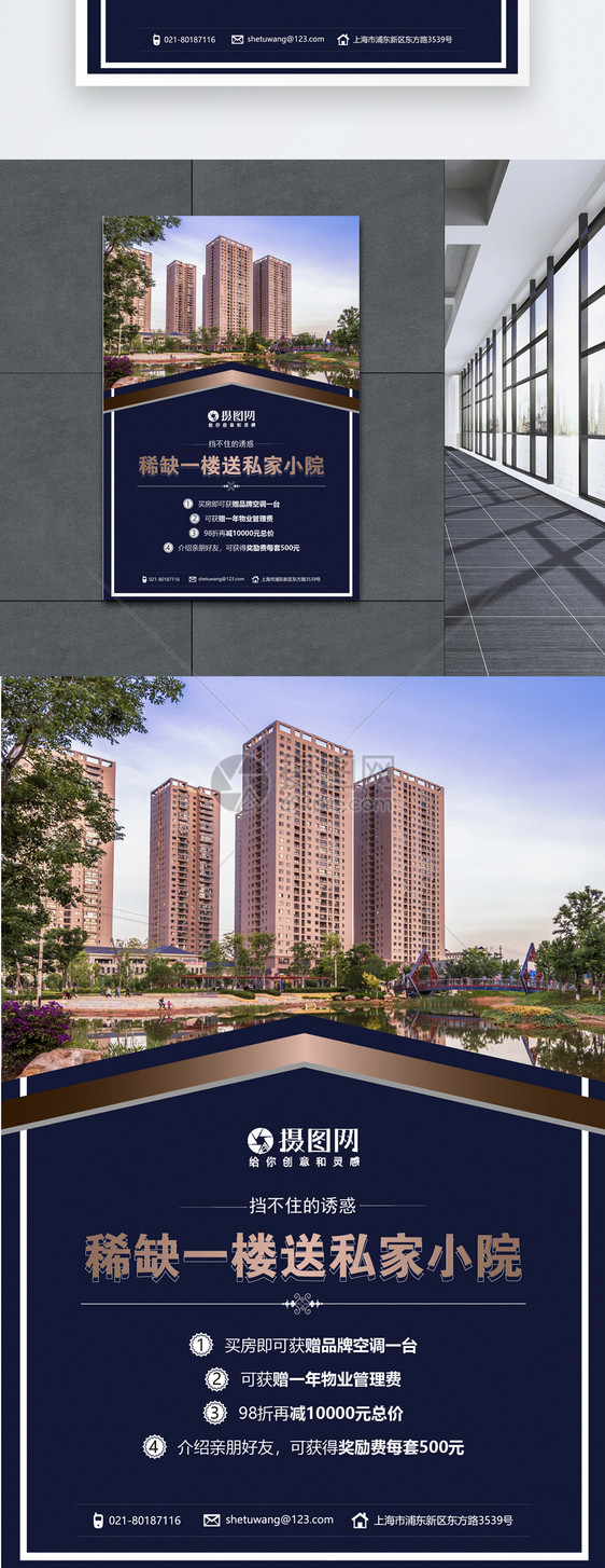 稀缺一楼送私家小院房地产海报