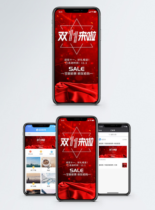 双11打折双11购物节手机海报配图模板