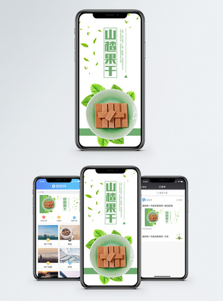 可口山楂手机海报配图模板