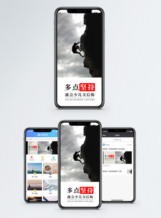 攀登坚持手机海报配图模板