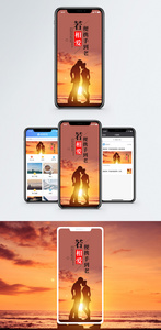 相爱手机海报配图图片