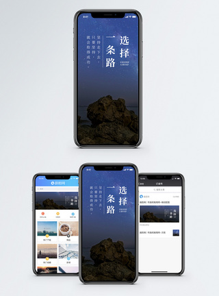 唯美路选择一条路手机海报配图模板