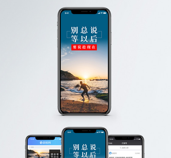 努力趁现在手机海报配图图片