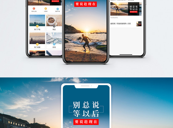 努力趁现在手机海报配图图片
