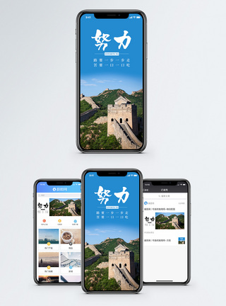 努力手机海报配图图片