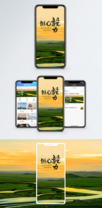 恒心毅力手机海报配图图片