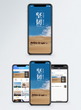 坚韧手机海报配图图片
