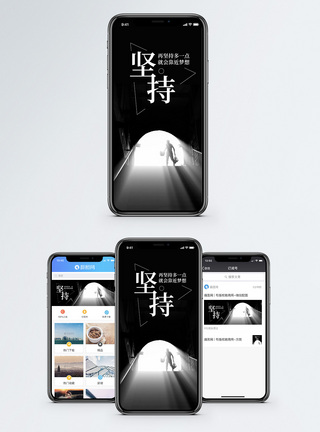 光明坚持手机海报配图模板