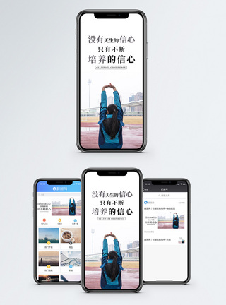 信心励志短句手机海报配图模板