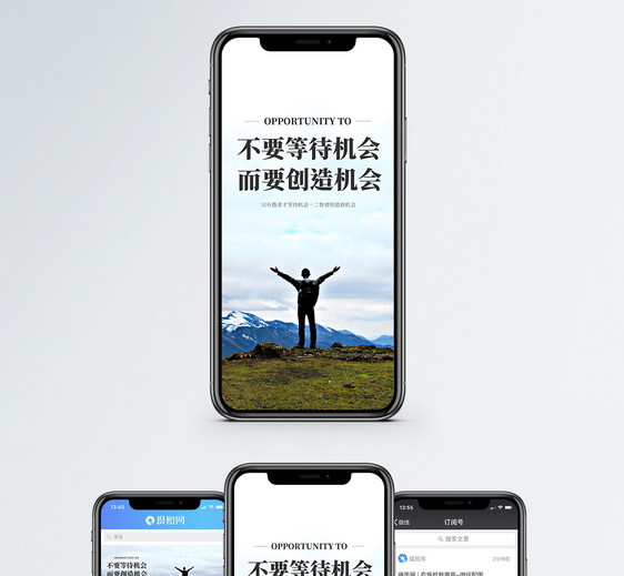 创造机会手机海报配图图片