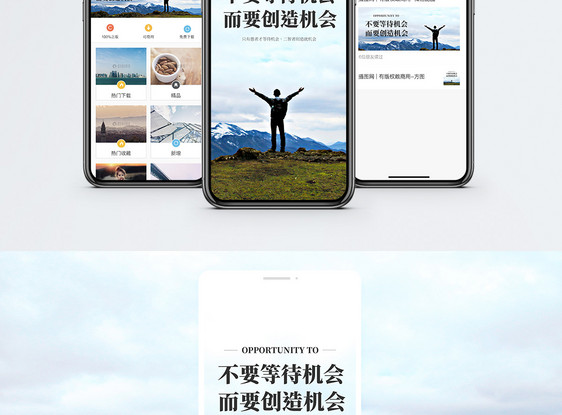 创造机会手机海报配图图片
