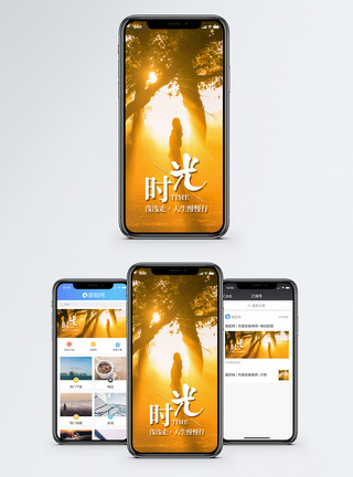 岁月时光手机海报配图模板