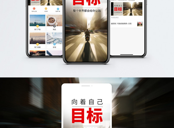 目标手机海报配图图片