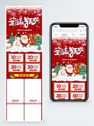 圣诞活动手机端模板圣诞节促销淘宝手机端模板模板