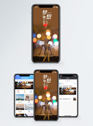 孤单梦想手机海报配图模板