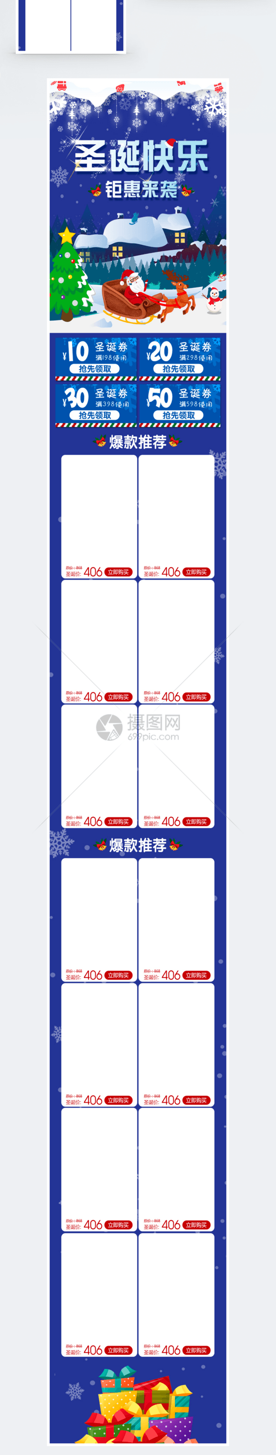 圣诞节钜惠来袭淘宝手机端模板图片